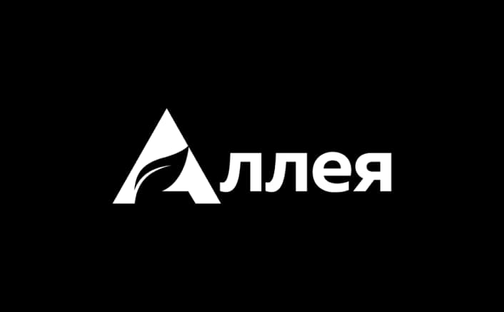 Аллея